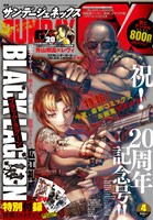 月刊サンデーGX4月号