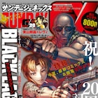 「ブラック・ラグーン」約3年ぶり新刊が今夏発売、イラスト集や大型原画展の開催も