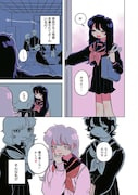 「毒を喰らわば彼女まで」より。
