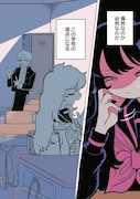 「毒を喰らわば彼女まで」より。