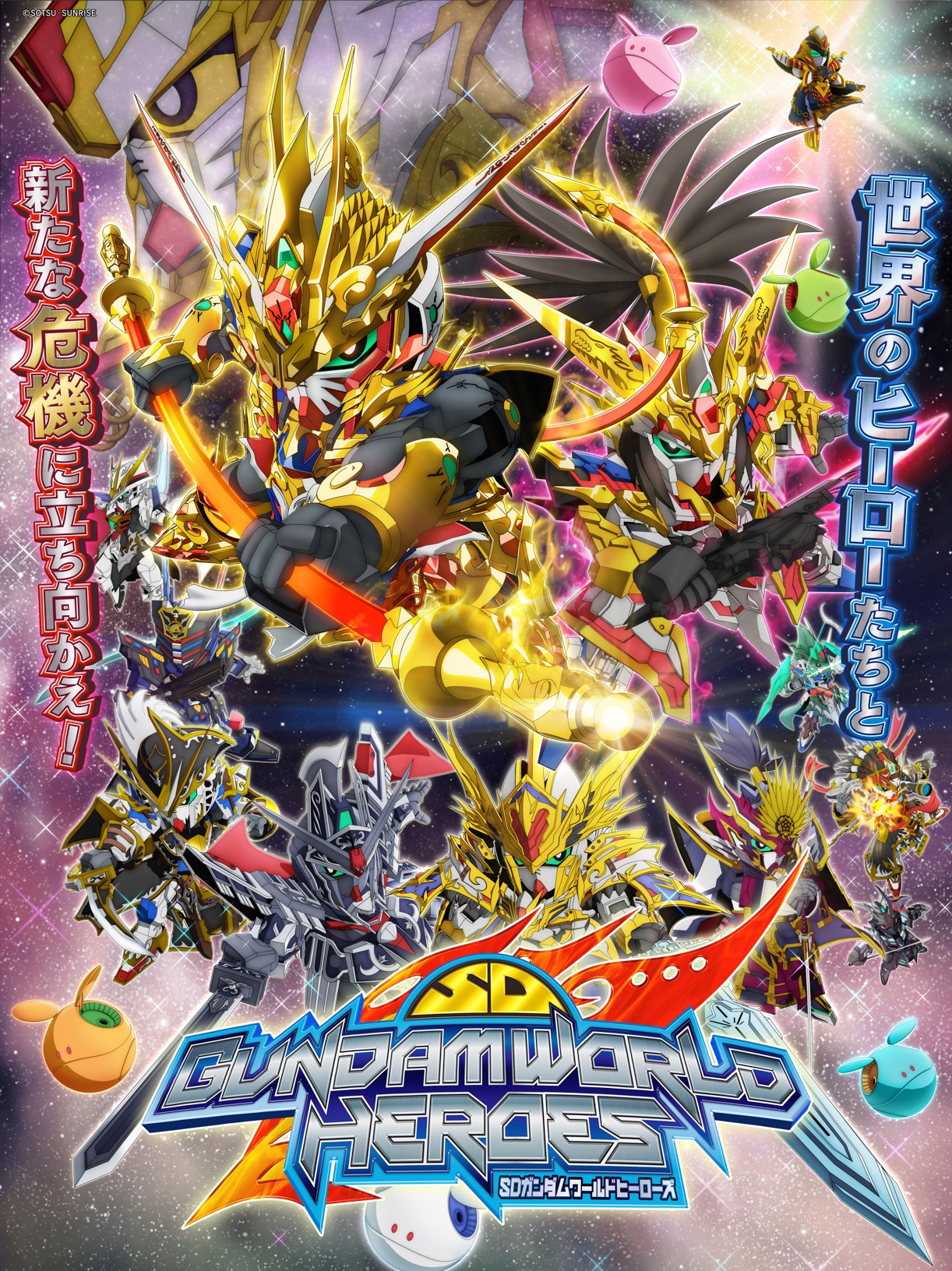 「SDガンダムワールド ヒーローズ」©️創通・サンライズ