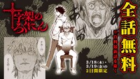 「十字架のろくにん」全話無料バナー。