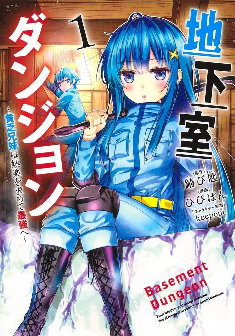 自宅の床下に現れたダンジョンをdiy装備で冒険 地下室ダンジョン 1巻 コミックナタリー 自宅の床下に現れたダンジョンをdiy装備で冒険 地下室ダンジョン 1巻 コミックナタリー