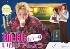 「珈琲いかがでしょう」の続きを描く配信ドラマ、メインビジュアルが公開