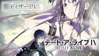 「デート・ア・ライブIV」ティザーPV公開、原作10周年でつなこがイラスト描き下ろし