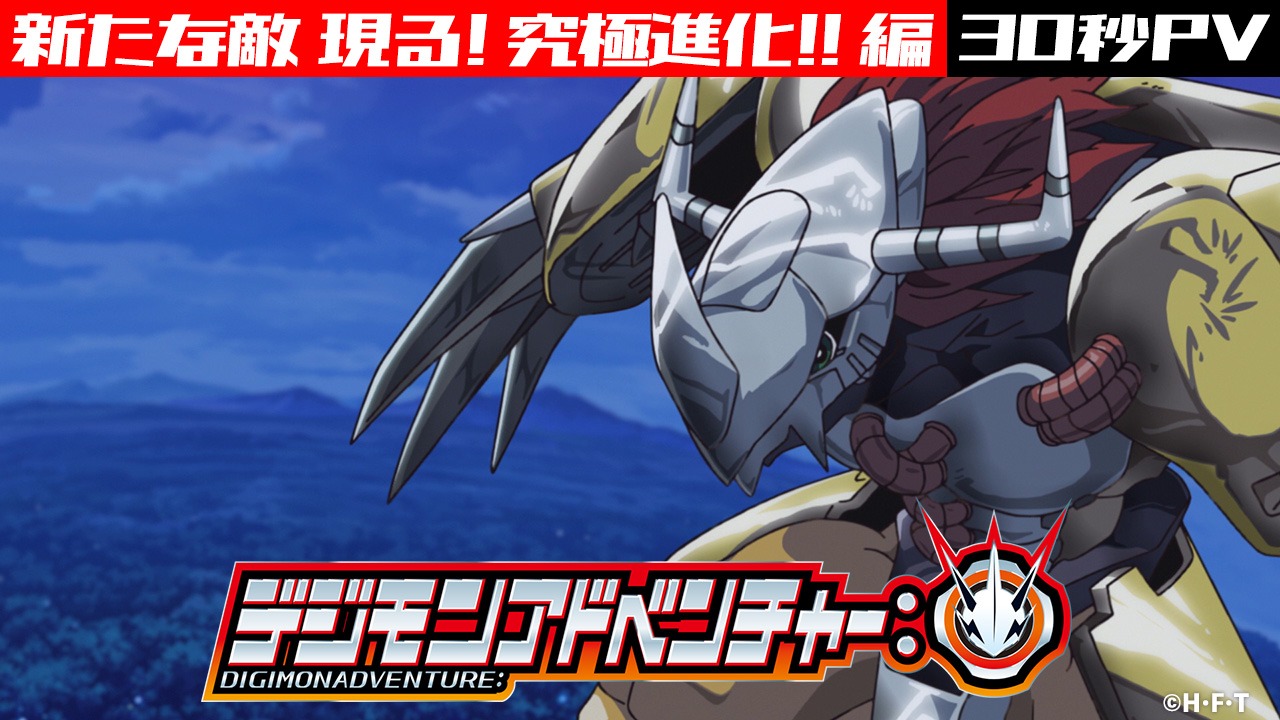 新PV「新たな敵 現る！究極進化!! 編」の30秒バージョンより。
