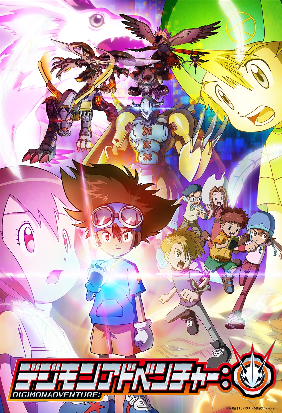 TVアニメ「デジモンアドベンチャー：」の新たなキービジュアル。