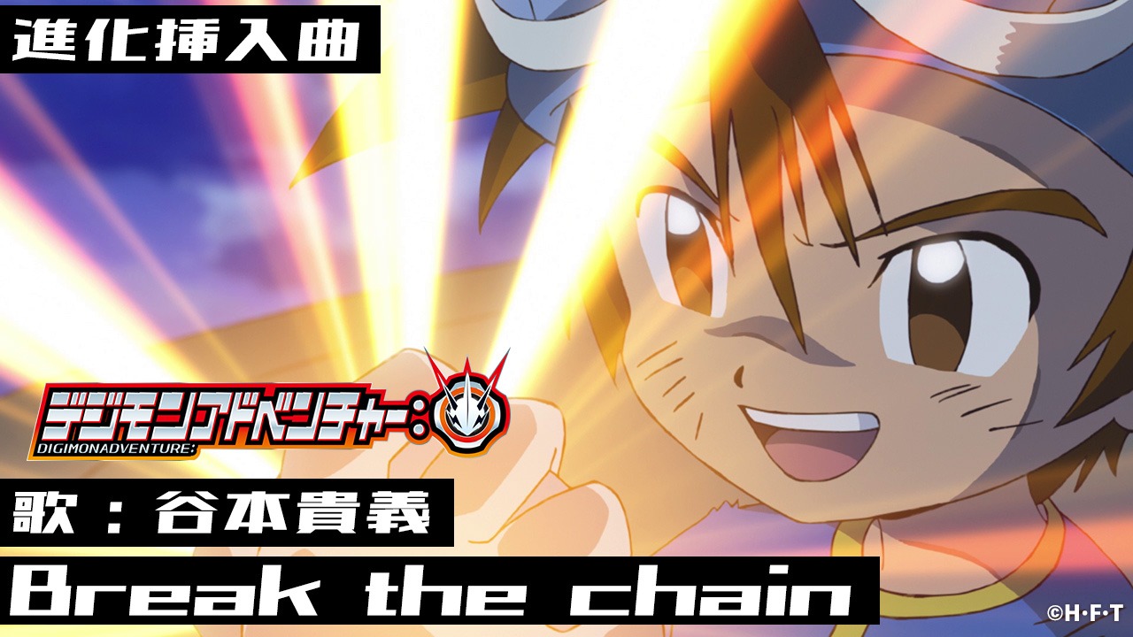 「進化挿入曲『Break the chain』PV」より。