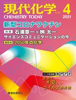 現代化学4月号
