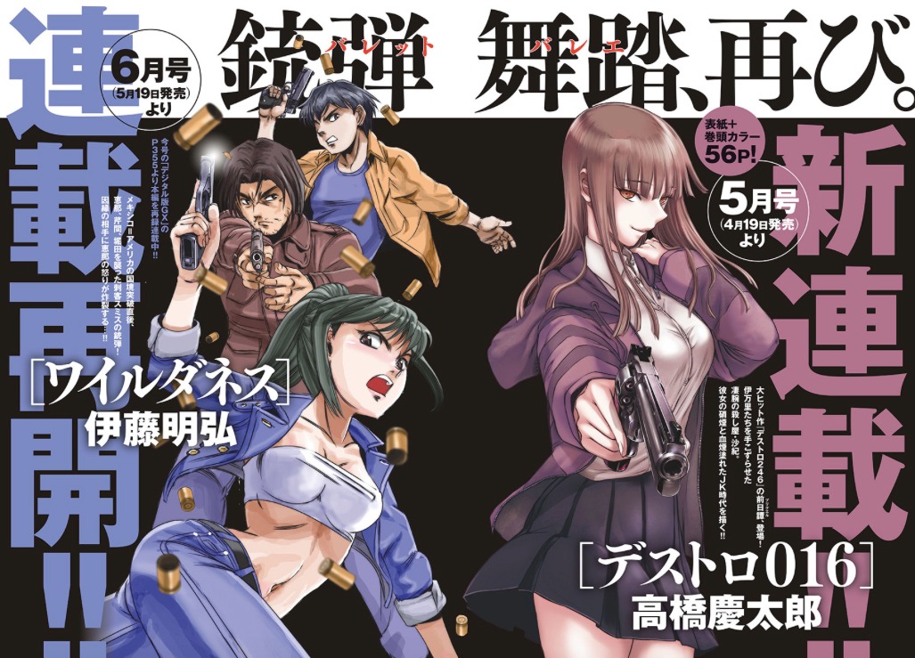 月刊サンデーGX4月号に掲載された告知ページ。