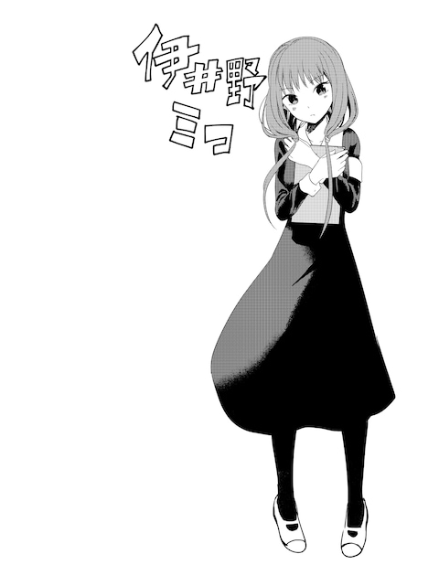 原作の伊井野ミコ。