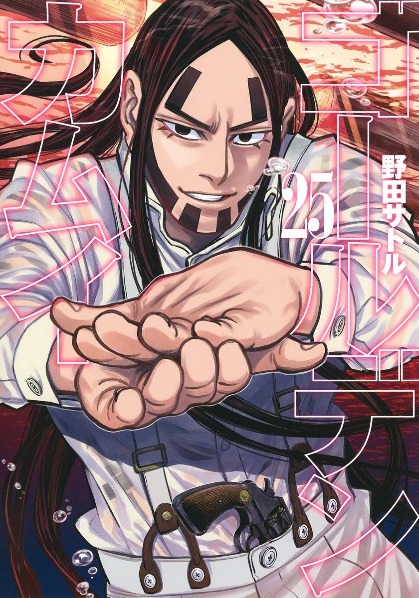 「ゴールデンカムイ」25巻