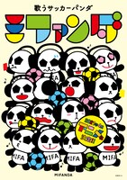 アニメ「歌うサッカーパンダ ミファンダ」キービジュアル