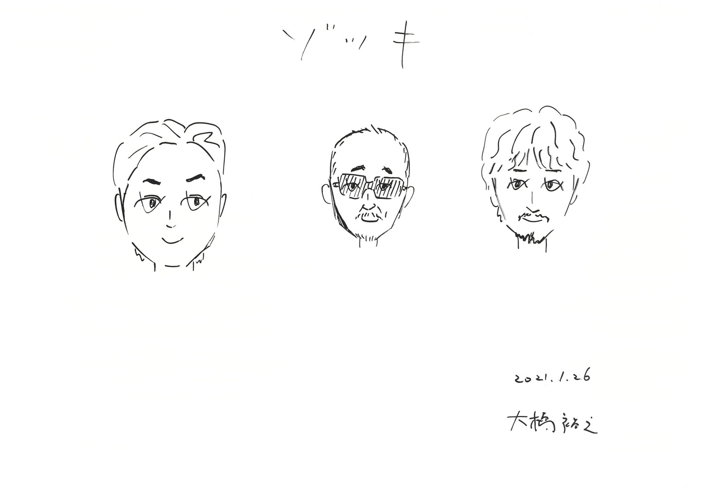 大橋裕之が描く3人の監督。
