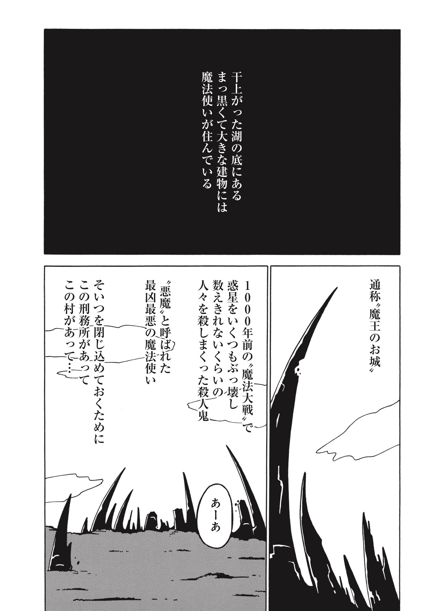 「世界の終わりの魔法使い 完全版1 すべての始まり」より。