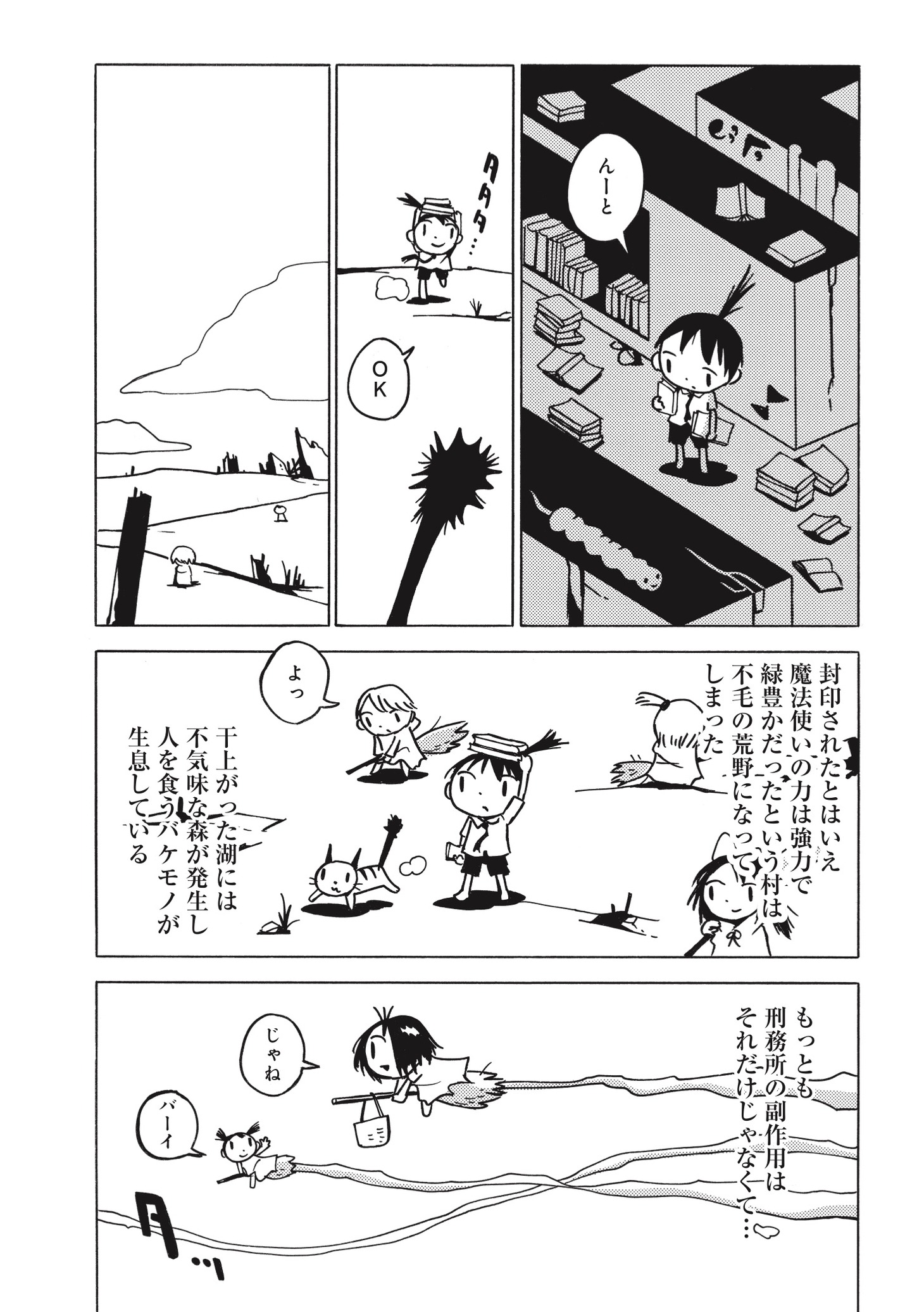 「世界の終わりの魔法使い 完全版1 すべての始まり」より。