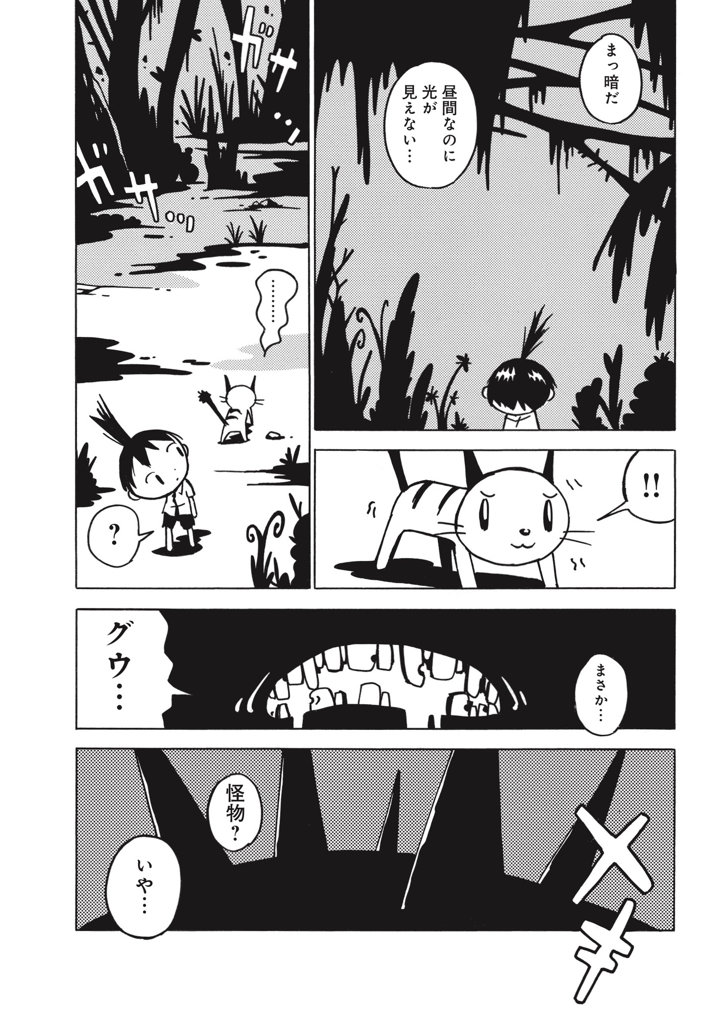 「世界の終わりの魔法使い 完全版1 すべての始まり」より。