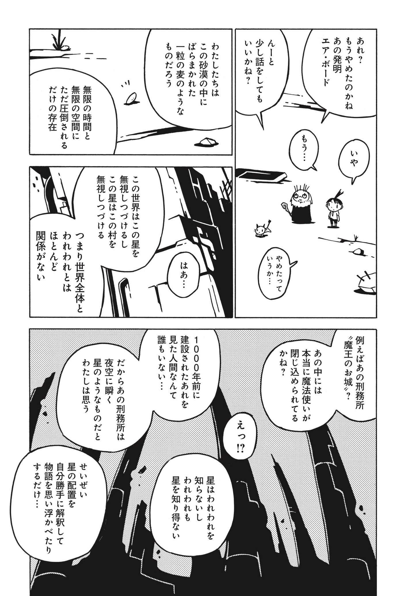 「世界の終わりの魔法使い 完全版1 すべての始まり」より。
