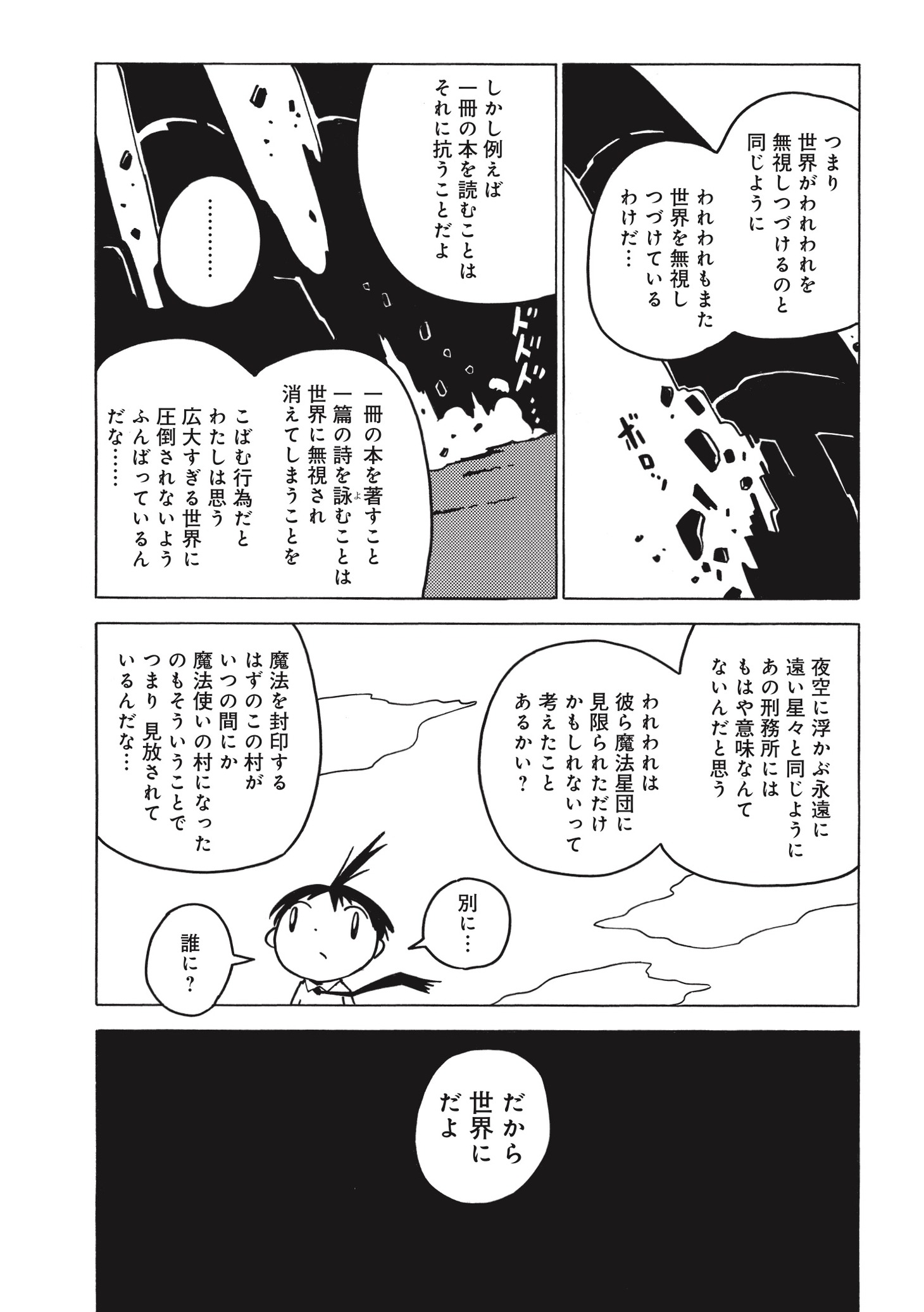 「世界の終わりの魔法使い 完全版1 すべての始まり」より。