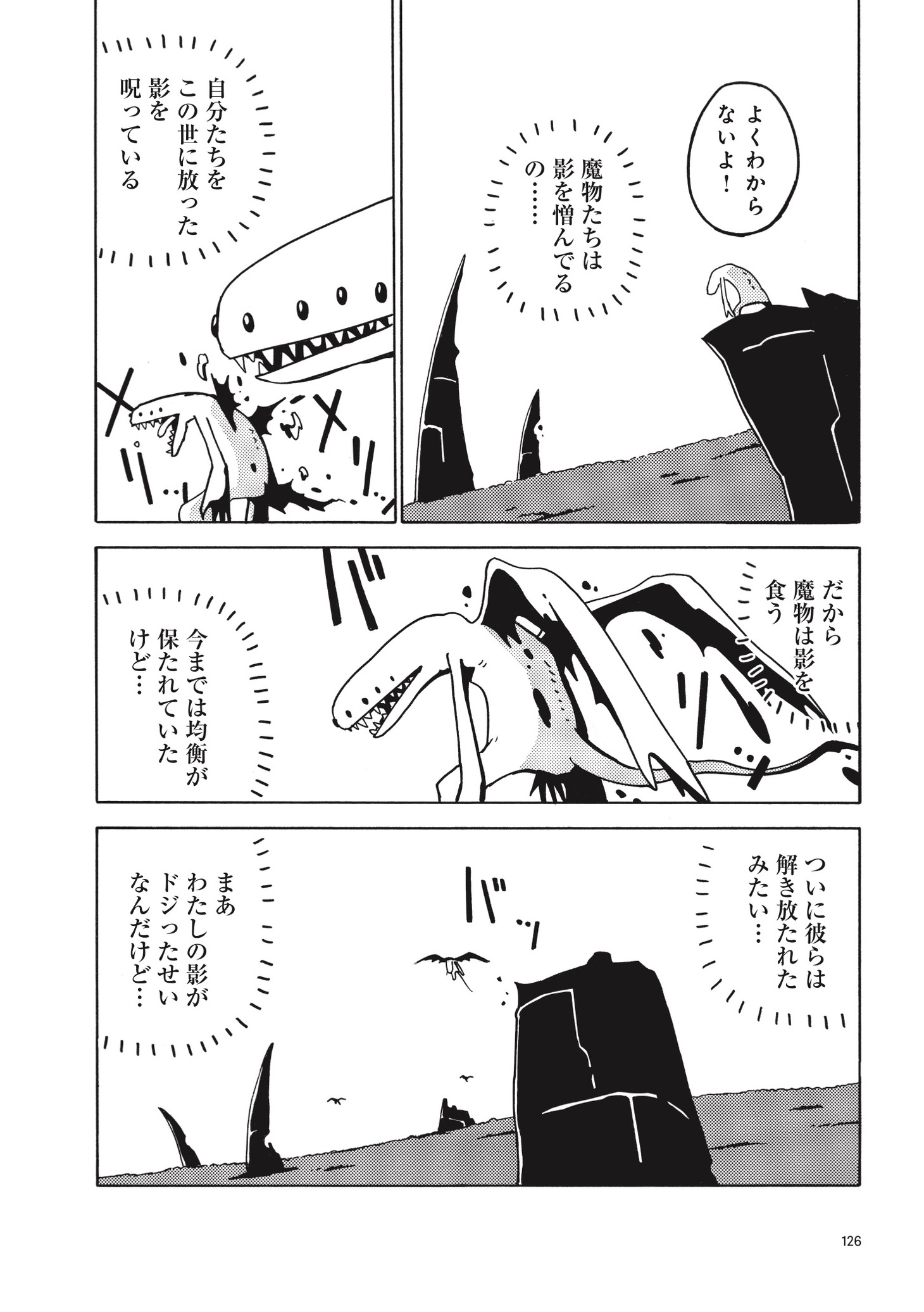 「世界の終わりの魔法使い 完全版1 すべての始まり」より。
