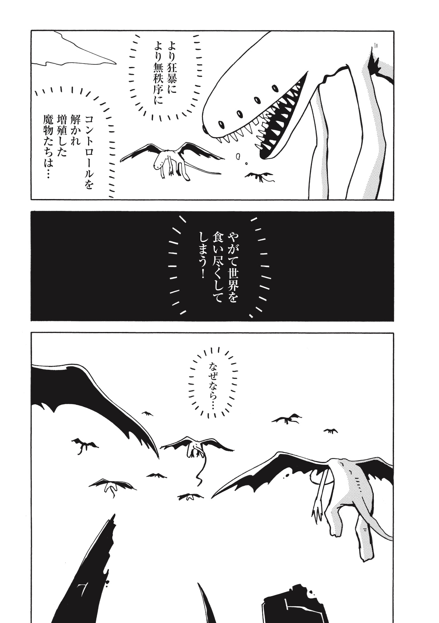 「世界の終わりの魔法使い 完全版1 すべての始まり」より。