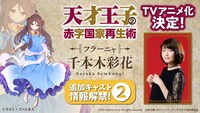 TVアニメ「天才王子の赤字国家再生術」フラーニャのキャスト告知画像。(c)鳥羽徹・SBクリエイティブ／天才王子製作委員会