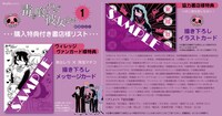 「毒を喰らわば彼女まで」1巻の購入特典。