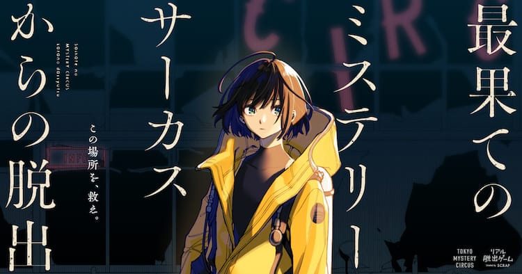 宇佐崎しろがリアル脱出ゲームのイベントビジュ担当 荒廃した未来に佇む少女描く コミックナタリー