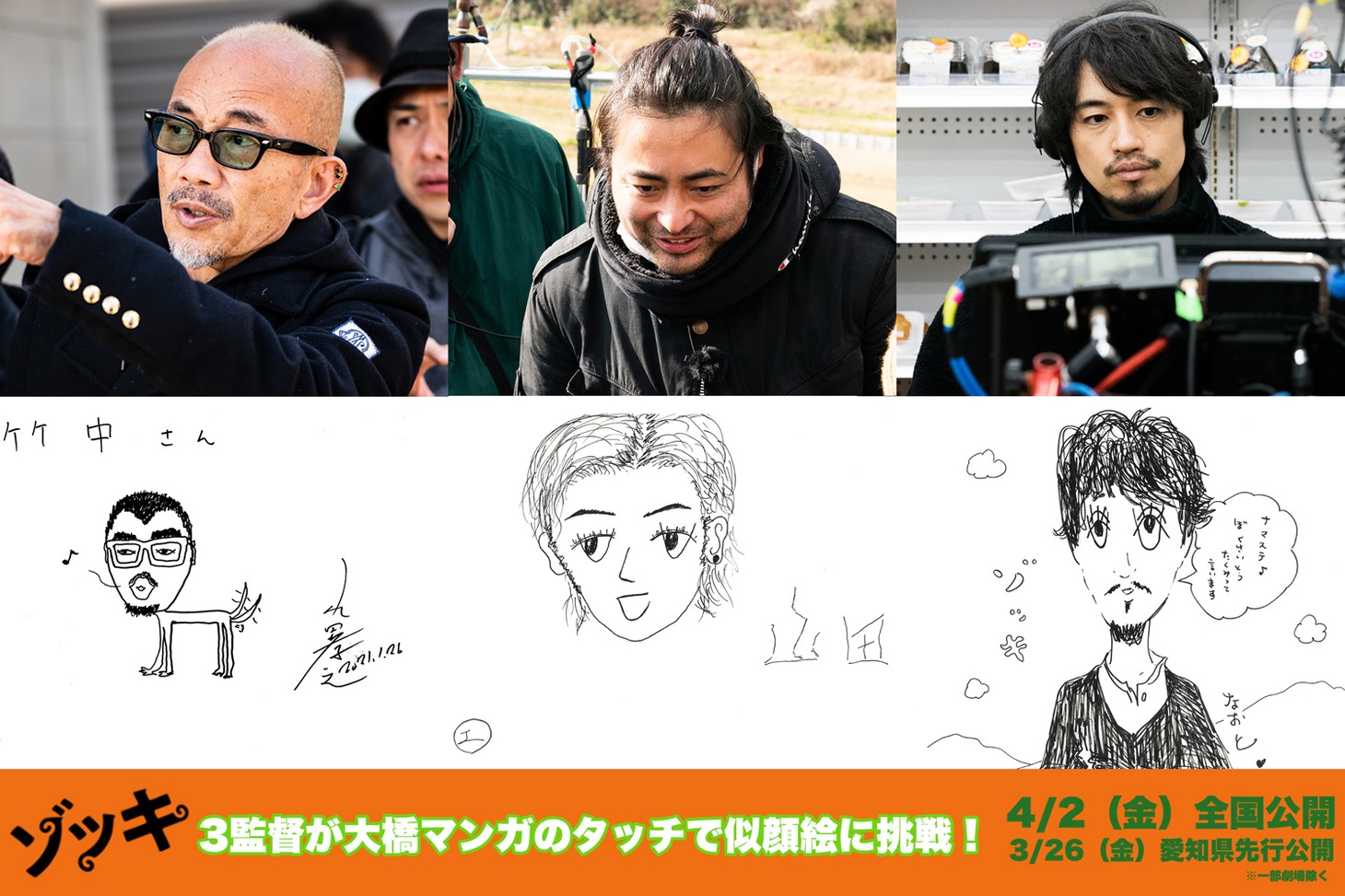 「大橋裕之×竹中直人・山田孝之・齊藤工おえかきバトル！」より。