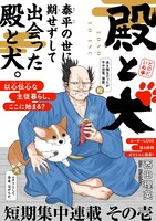 「殿と犬」第1話の扉ページ。