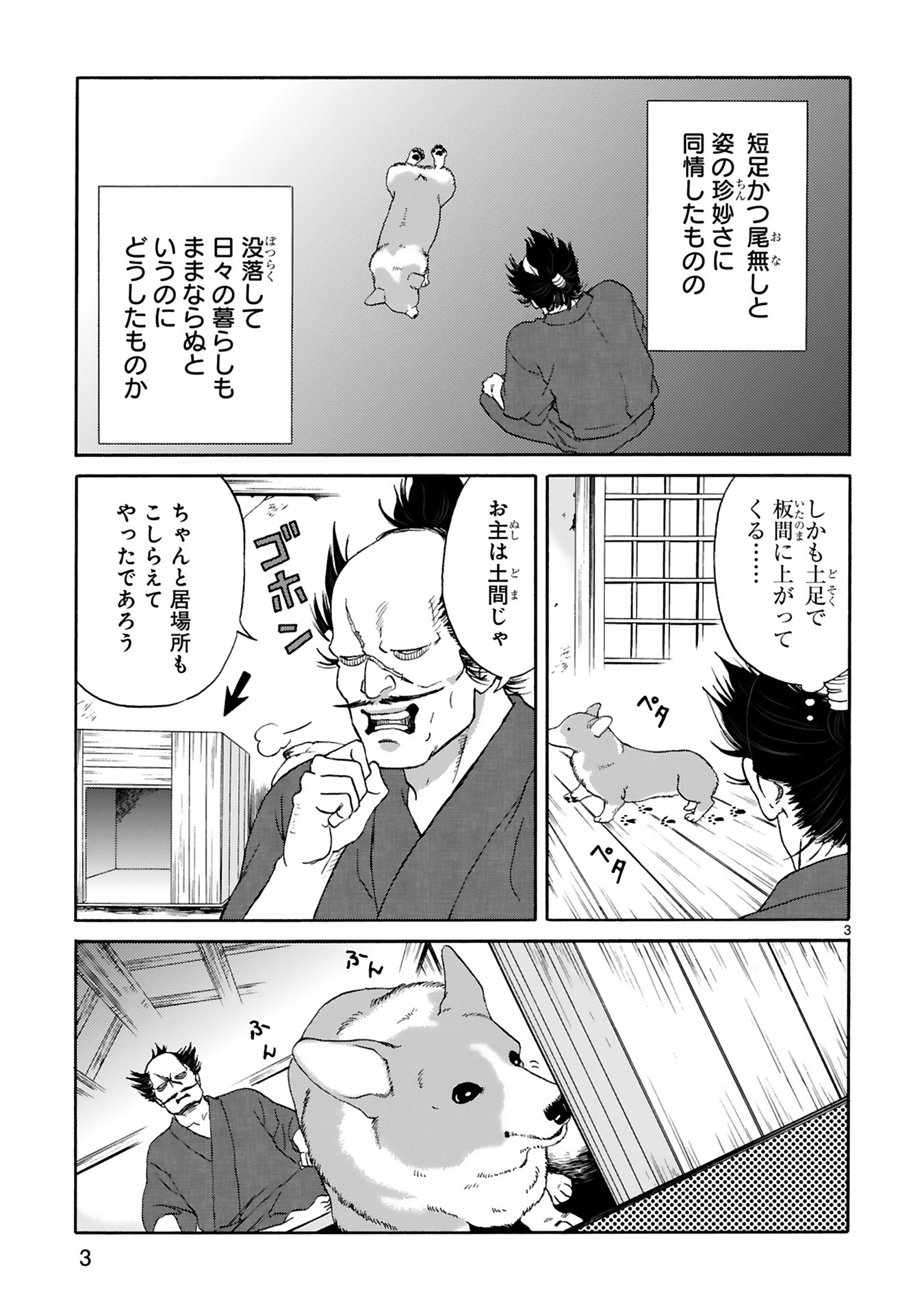 「殿と犬」第1話より。