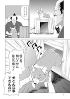 「殿と犬」第1話より。