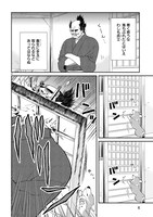 「殿と犬」第1話より。