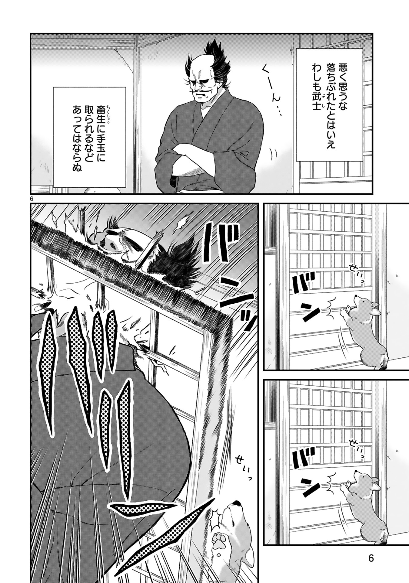 「殿と犬」第1話より。