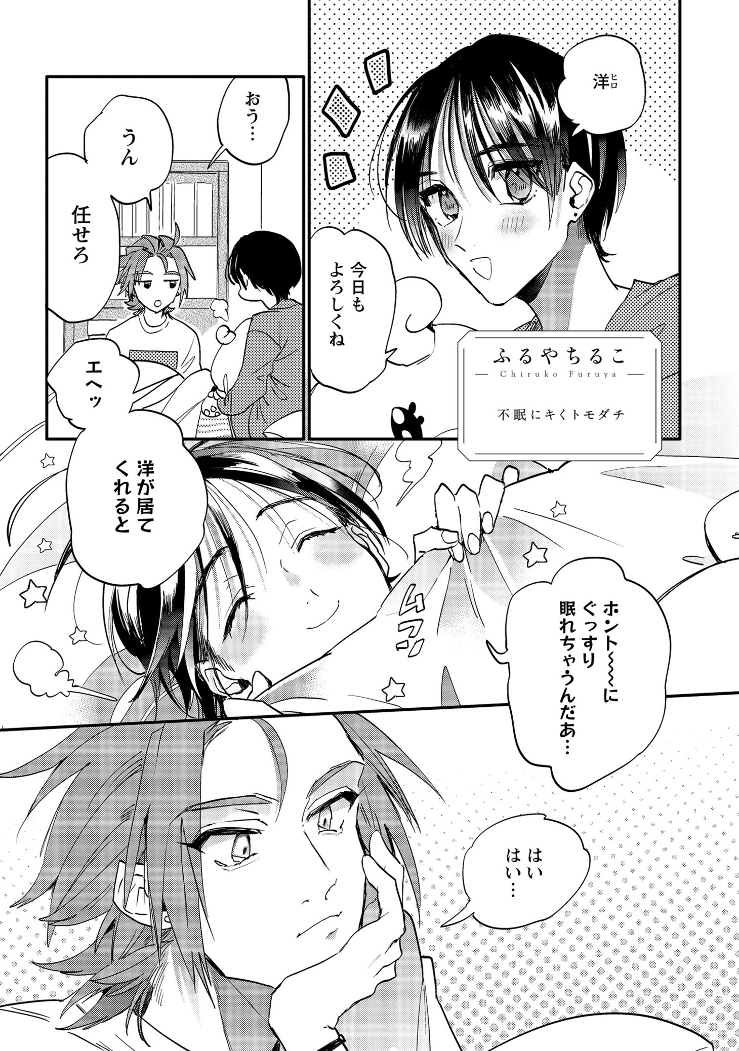 ふるやちるこの作品より。
