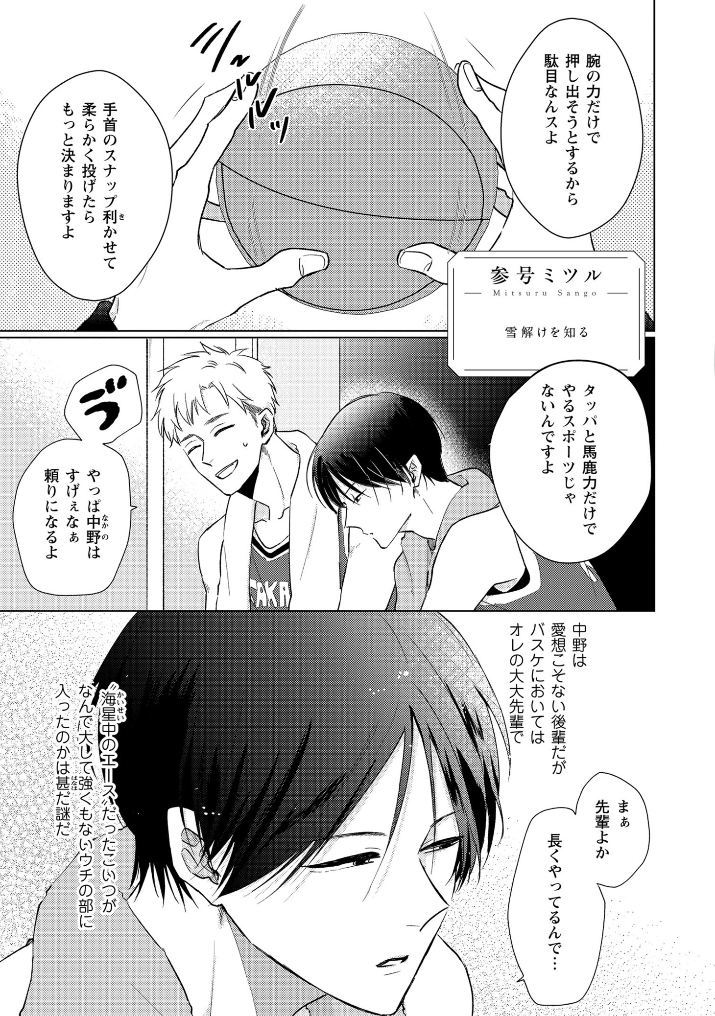 参号ミツルの作品より。