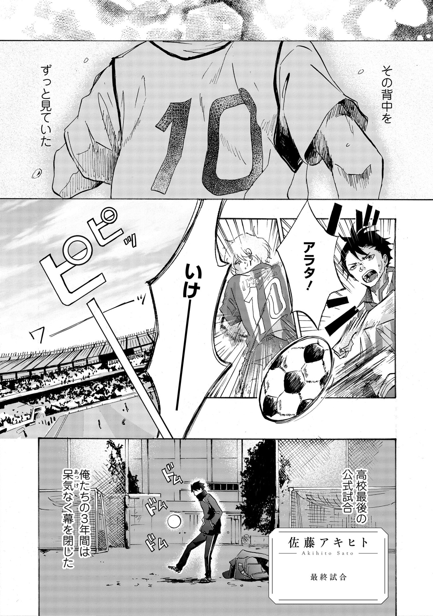 佐藤アキヒトの作品より。