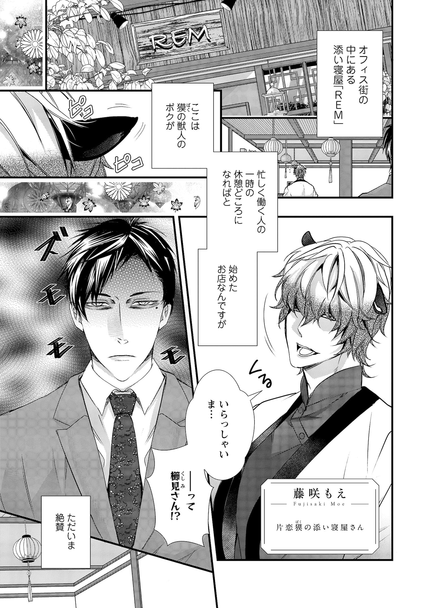 藤咲もえの作品より。