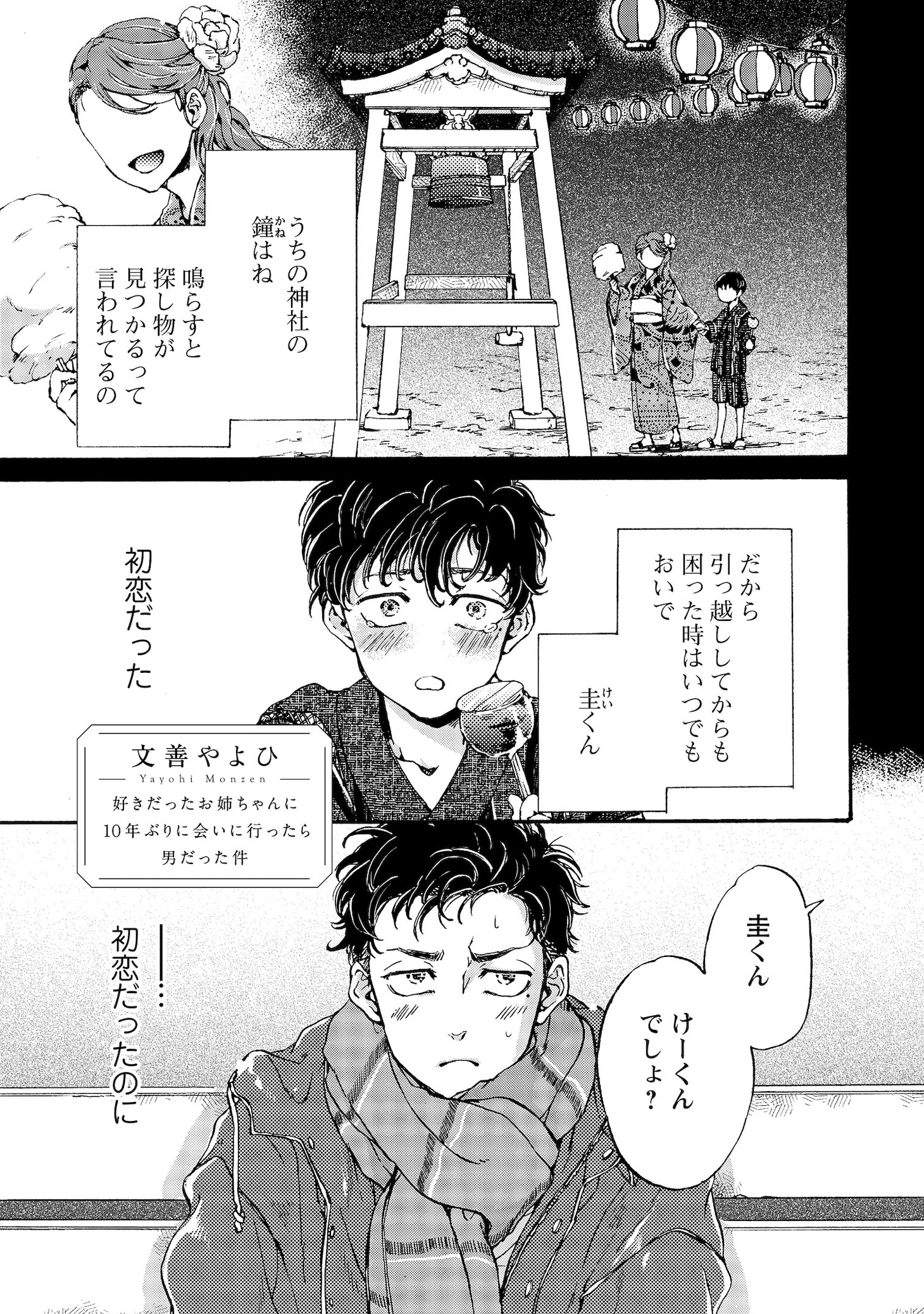 文善やよひの作品より。