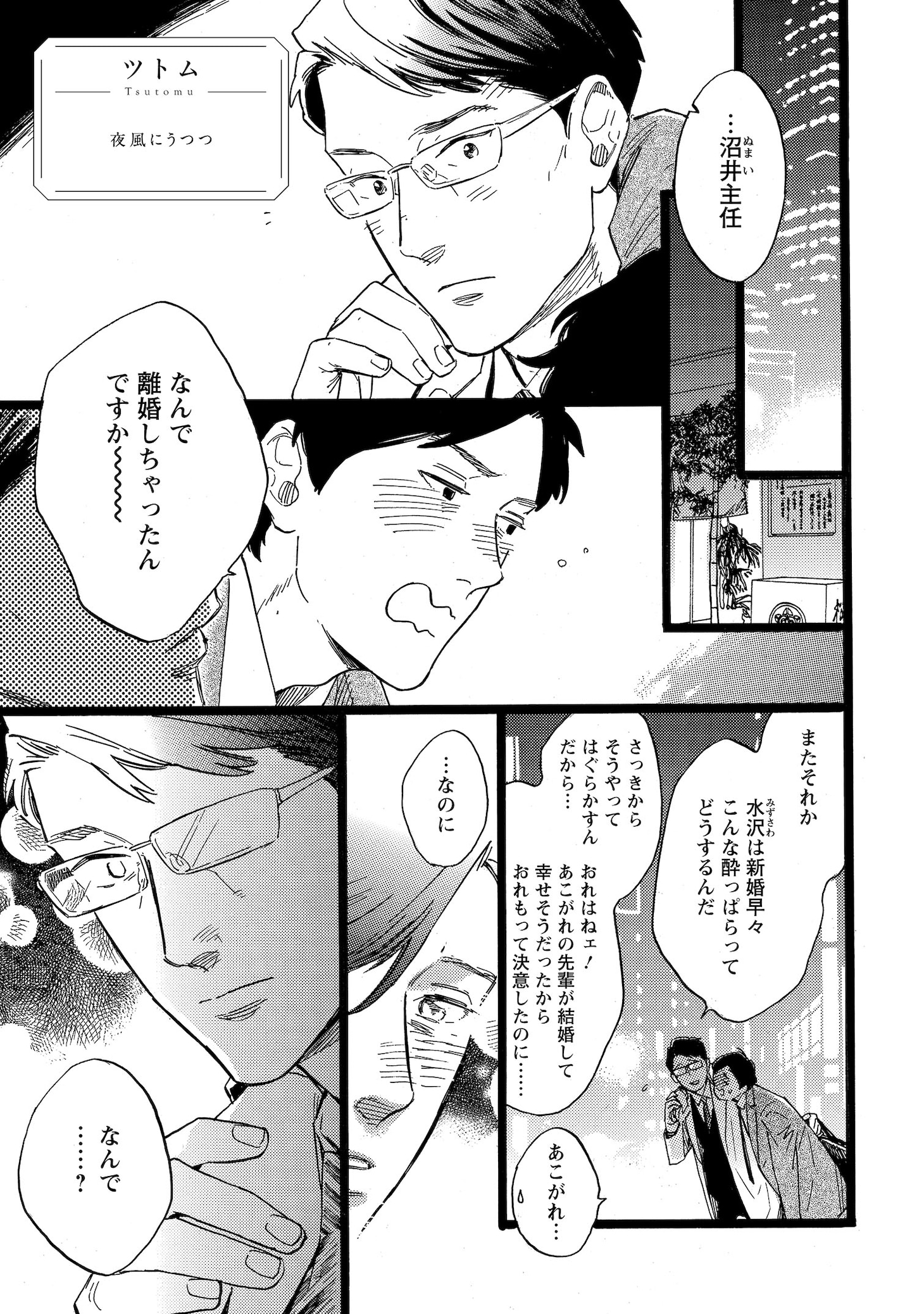 ツトムの作品より。