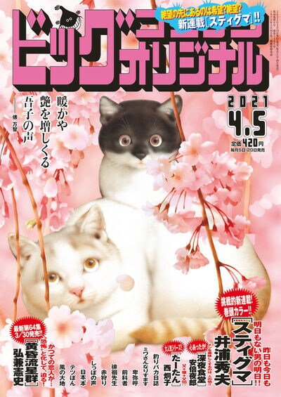 ビッグコミックオリジナル7号