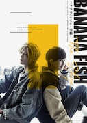 「『BANANA FISH』The Stage -前編-」キービジュアル