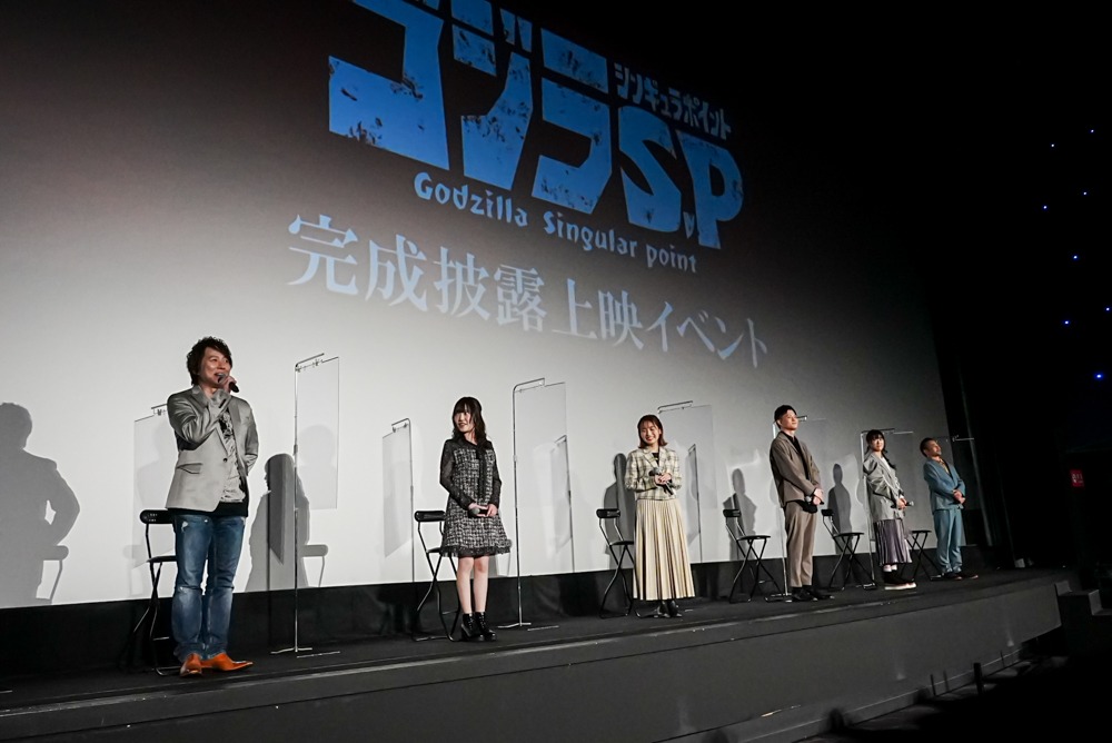 「ゴジラ S.P ＜シンギュラポイント＞」舞台挨拶の様子。