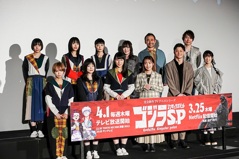 「ゴジラ S.P ＜シンギュラポイント＞」舞台挨拶の様子。