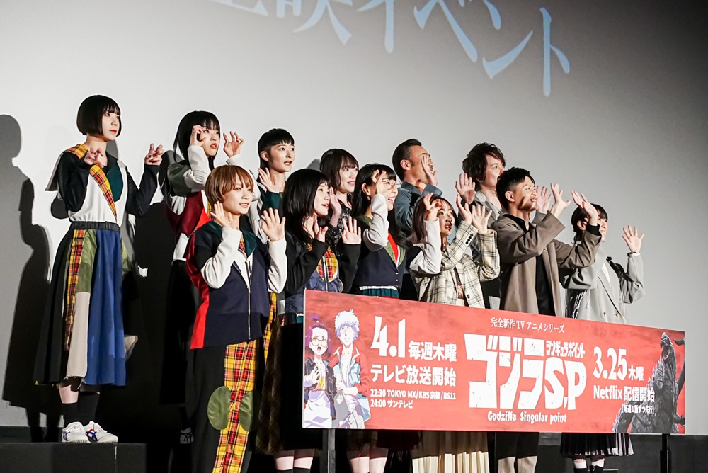 「ゴジラ S.P ＜シンギュラポイント＞」舞台挨拶の様子。