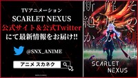 TVアニメ「SCARLET NEXUS」公式サイトおよびTwitter開設の告知画像。(c)BNEI/SUNRISE