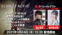 「SCARLET NEXUS」配信番組の告知画像。SCARLET NEXUS TM & (c)BANDAI NAMCO Entertainment Inc.