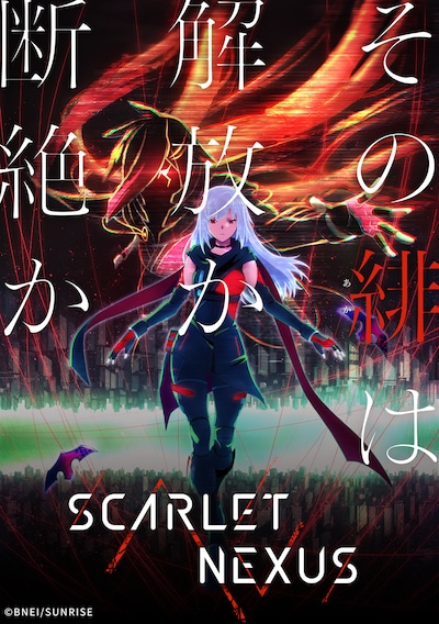 TVアニメ「SCARLET NEXUS」ティザービジュアル (c)BNEI/SUNRISE