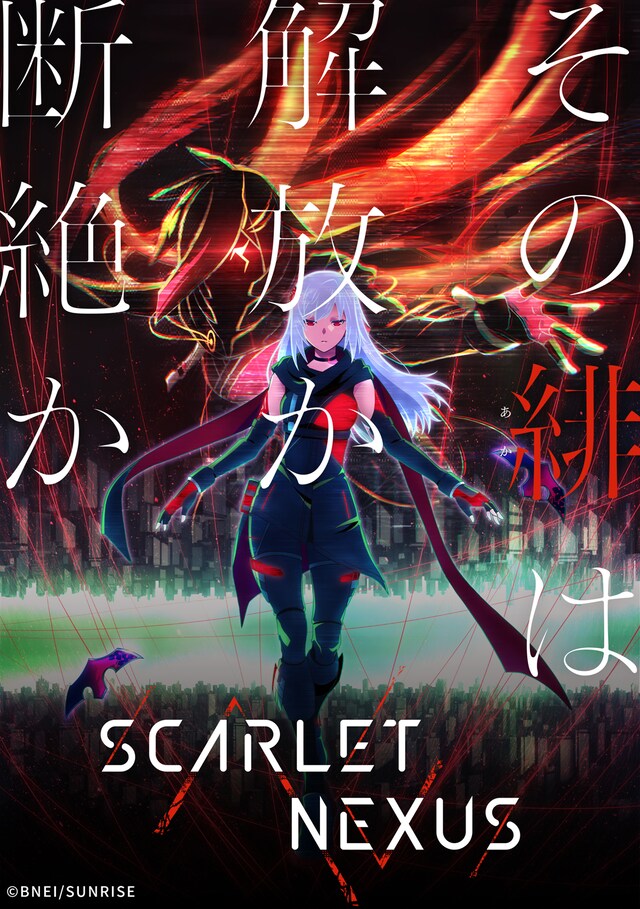 TVアニメ「SCARLET NEXUS」ティザービジュアル (c)BNEI/SUNRISE