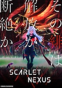 TVアニメ「SCARLET NEXUS」ティザービジュアル